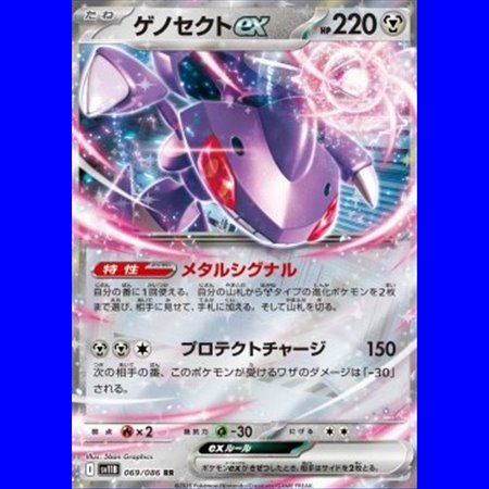 sv11BKOR 069 - Genesect ex - Korean