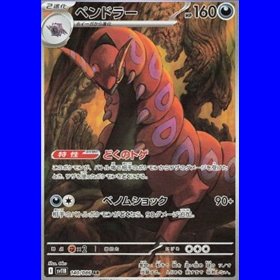 sv11B 140 - Scolipede