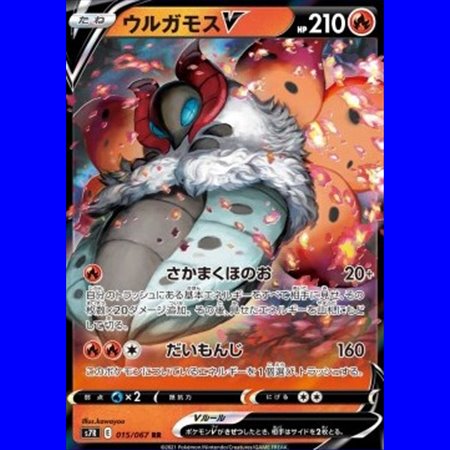 s7RKOR 015 - Volcarona V - Korean