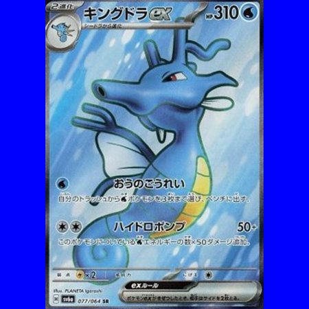 sv6a 077 - Kingdra ex