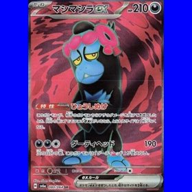 sv6a 080 - Munkidori ex