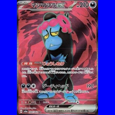 sv6a 080 - Munkidori ex