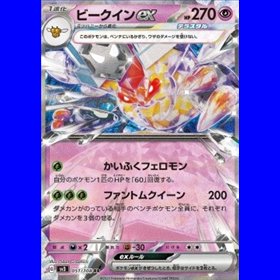 sv3KOR 051 - Vespiquen ex - Korean