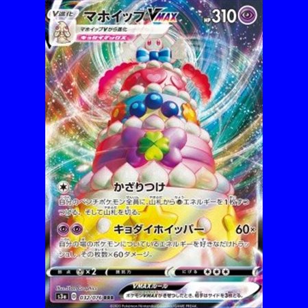 s3a 032 - Alcremie VMAX