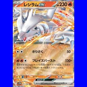 sv11WKOR 017 - Reshiram ex - Korean