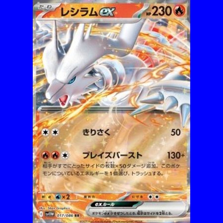 sv11WKOR 017 - Reshiram ex - Korean