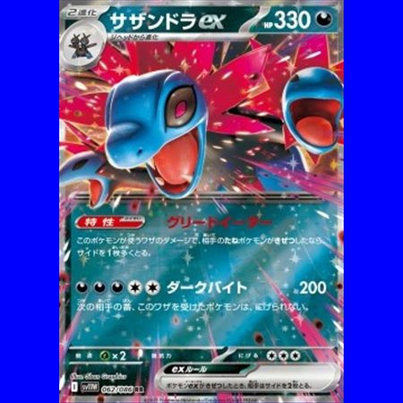 sv11WKOR 062 - Hydreigon ex - Korean