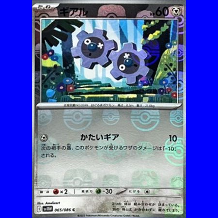 sv11W 065 - Klink - MasterBall Reverse Holo