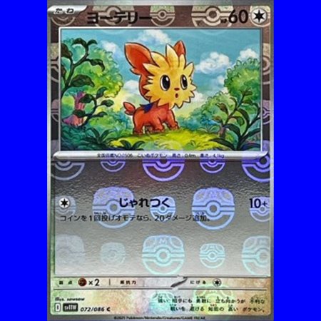 sv11W 072 - Lillipup - MasterBall Reverse Holo