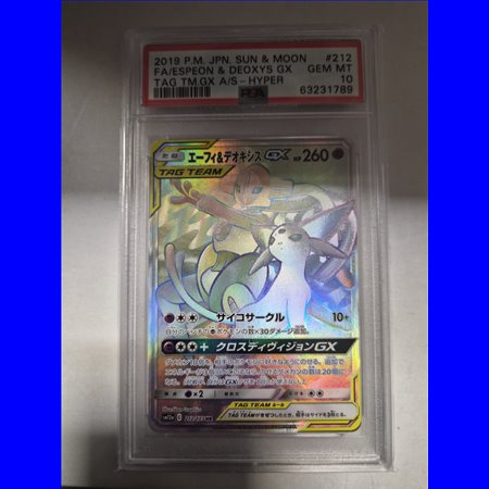 PSA - sm12a 212 - Espeon & Deoxys GX (10)