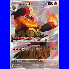 sv11W 098 - Emboar