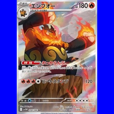 sv11W 098 - Emboar