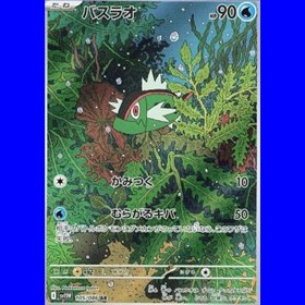 sv11W 105 - Basculin