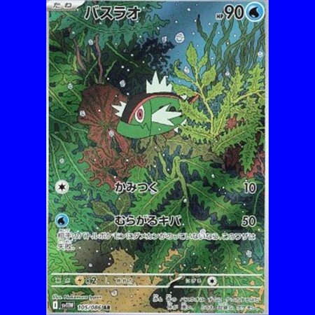 sv11W 105 - Basculin