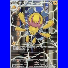 sv11W 114 - Galvantula