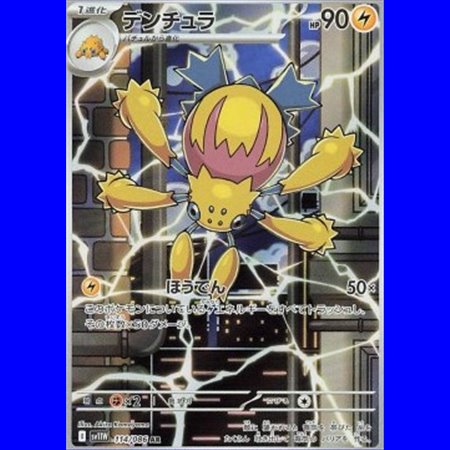 sv11W 114 - Galvantula