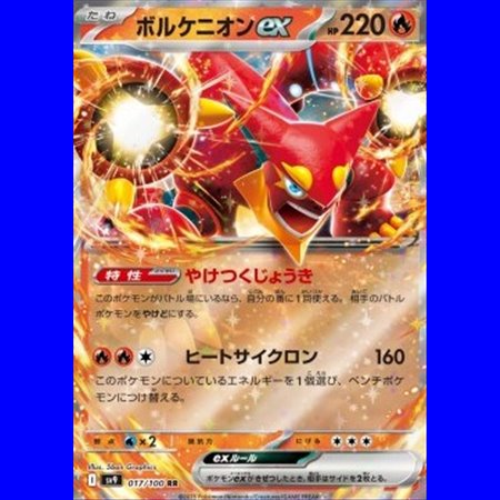 sv9KOR 017 - Volcanion ex - Korean