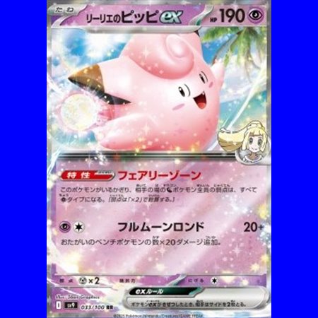 sv9KOR 033 - Lillie's Clefairy ex