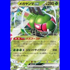 sv9aKOR 003 - Yanmega ex - Korean
