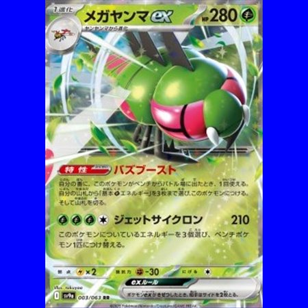 sv9aKOR 003 - Yanmega ex - Korean