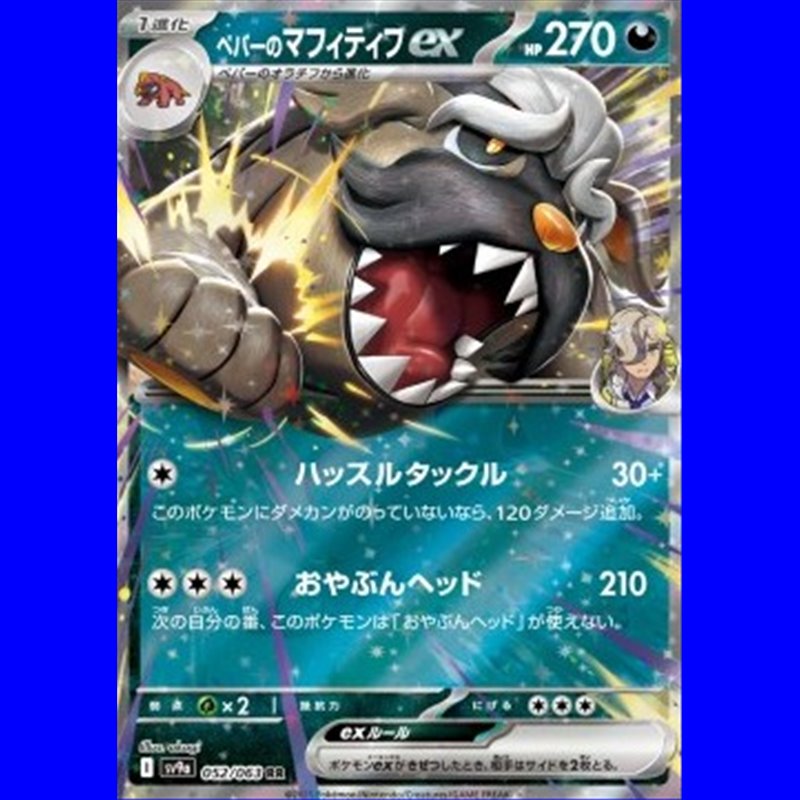 sv9aKOR 052 - Arven's Mabosstiff ex - Korean