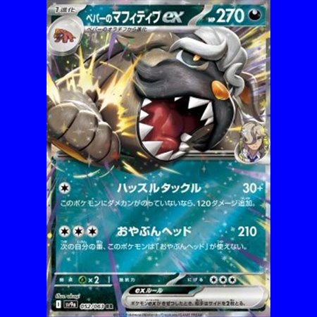 sv9aKOR 052 - Arven's Mabosstiff ex - Korean