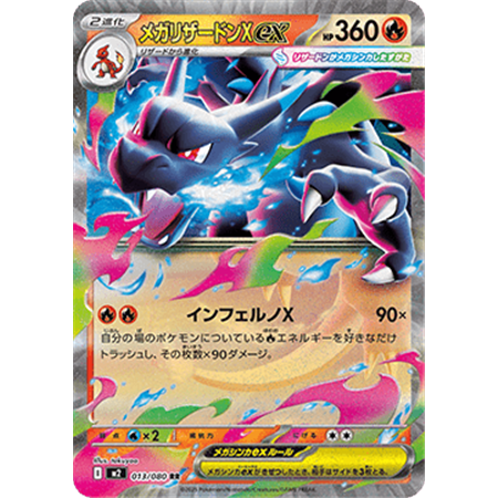 m2 013 - Mega Charizard ex