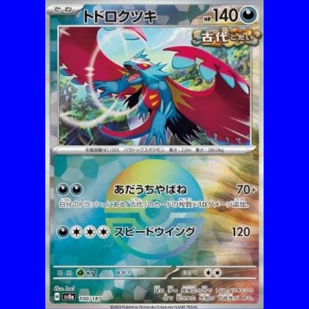 sv8a 100 - Roaring Moon - PokeBall Reverse Holo
