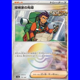 sv8a 172 - Explorer's Guidance - PokeBall Reverse Holo