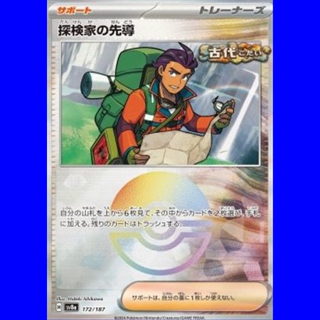 sv8a 172 - Explorer's Guidance - PokeBall Reverse Holo