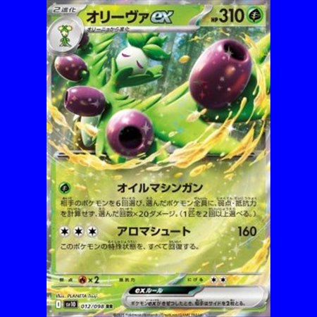 sv10KOR 012 - Arboliva ex - Korean