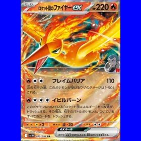 sv10KOR 015 - Team Rocket's Moltres ex - Korean