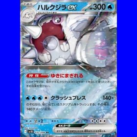 sv10KOR 032 - Cetitan ex - Korean