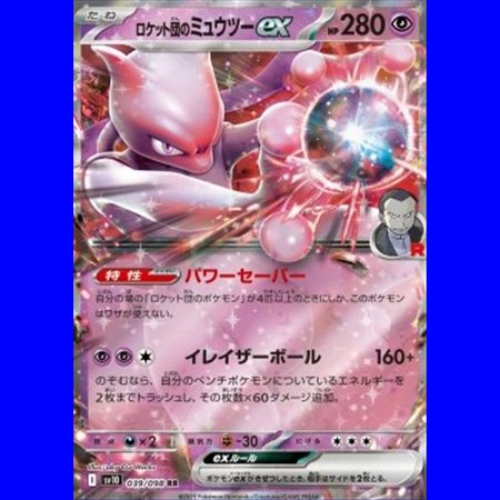 svKOR 039 - Team Rocket's Mewtwo ex - Korean