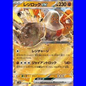 sv10KOR 055 - Regirock ex - Korean