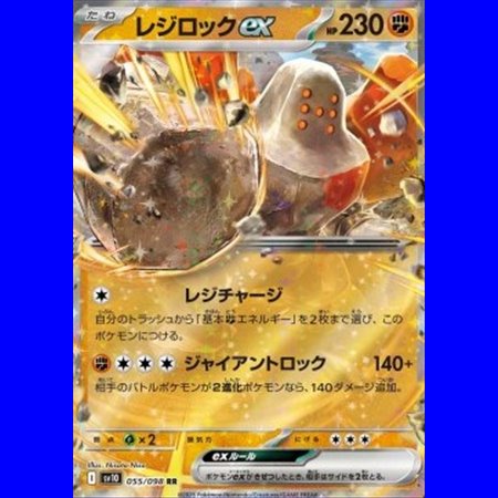 sv10KOR 055 - Regirock ex - Korean