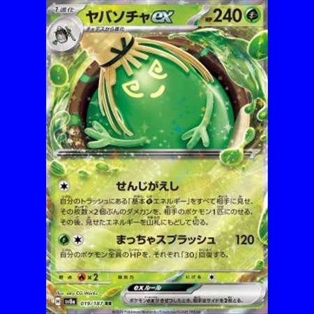 sv8aKOR 019 - Sinistcha ex - Korean