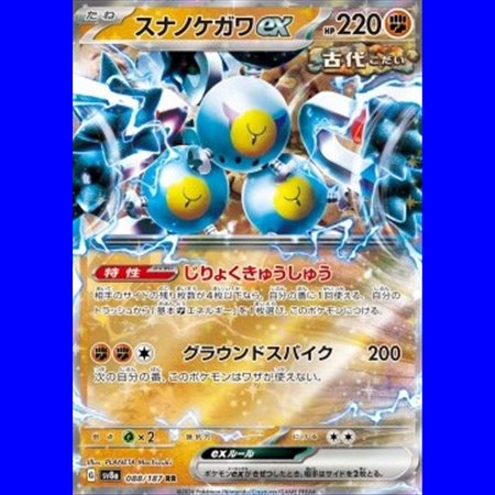 sv8aKOR 088 - Sandy Shock ex - Korean