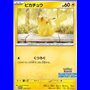 SV-P 242 - Pikachu