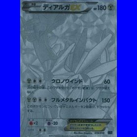 XYB 019 - Dialga EX