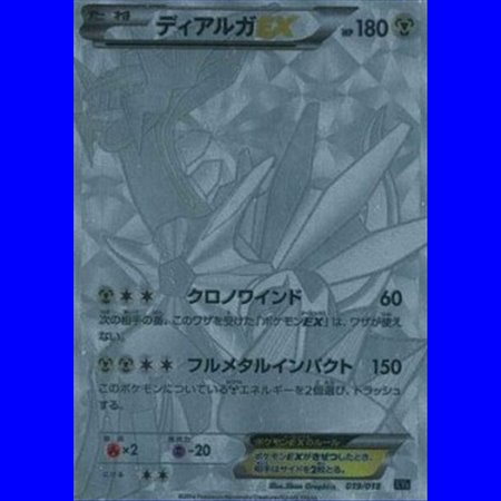 XYB 019 - Dialga EX