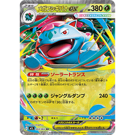 m1L 003 - Mega Venusaur ex - Korean
