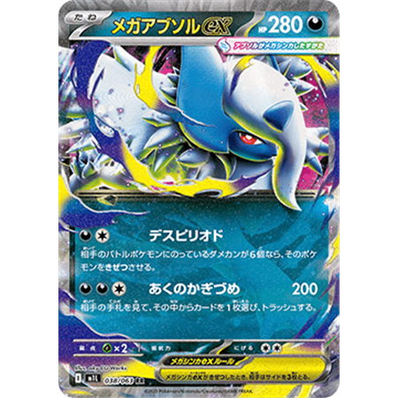 m1L 038 - Mega Absol ex - Korean