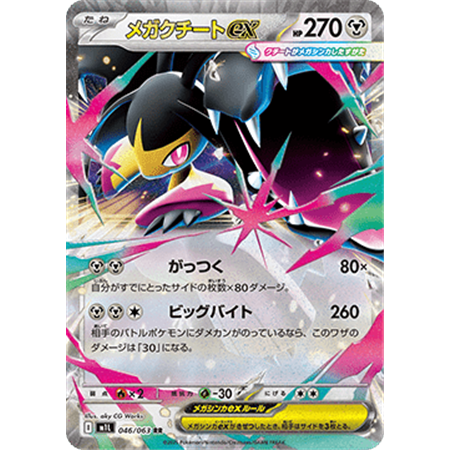 m1L 046 - Mega Mawile ex - Korean