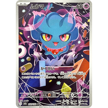 m2a 202 - Misdreavus