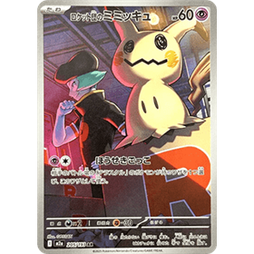 m2a 205 - Team Rocket's Mimikyu