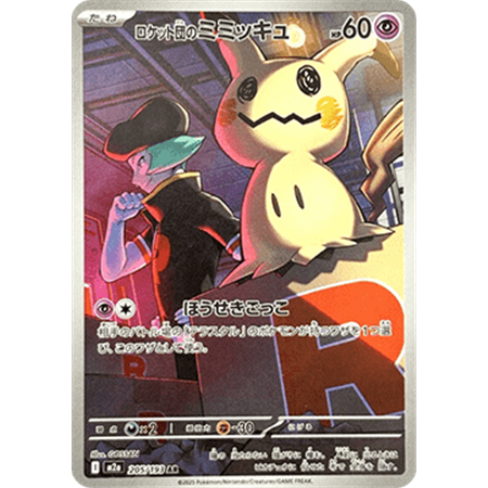 m2a 205 - Team Rocket's Mimikyu