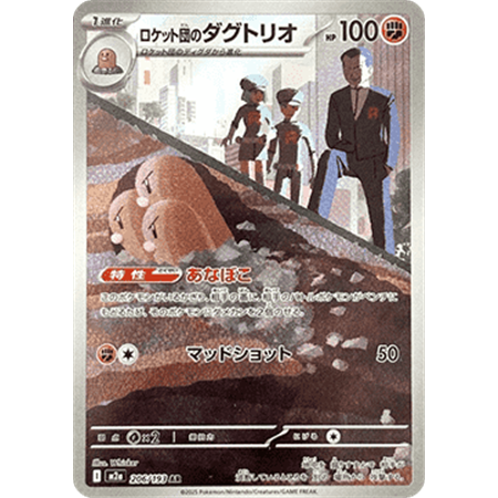 m2a 206 - Team Rocket's Dugtrio