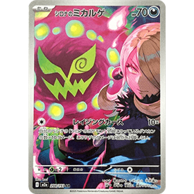 m2a 208 - Cynthia's Spiritomb