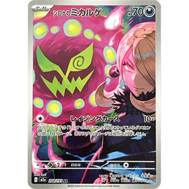 m2a 208 - Cynthia's Spiritomb